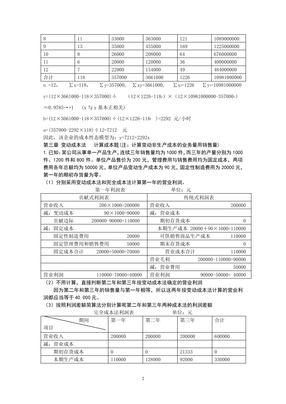 管理会计计算题练习_第2页