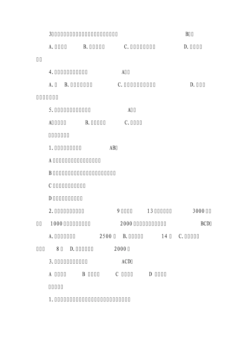 管理会计试卷_第2页