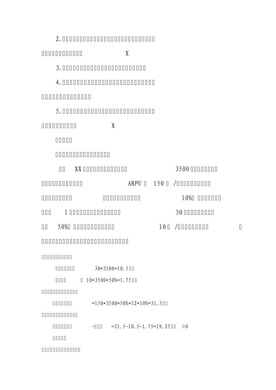 管理会计试卷_第3页