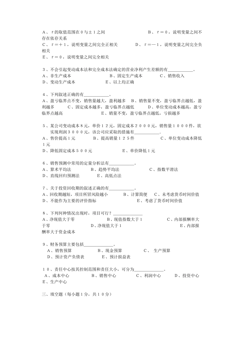 管理会计试题_第2页