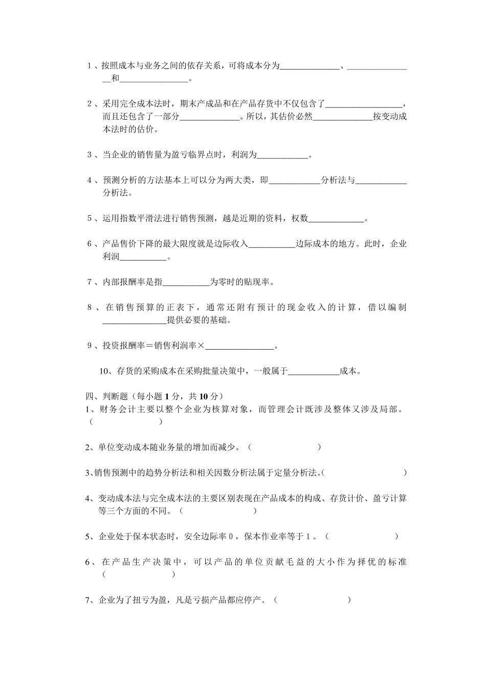 管理会计试题_第3页