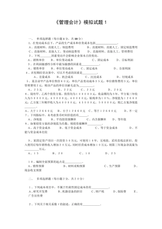 管理会计试题