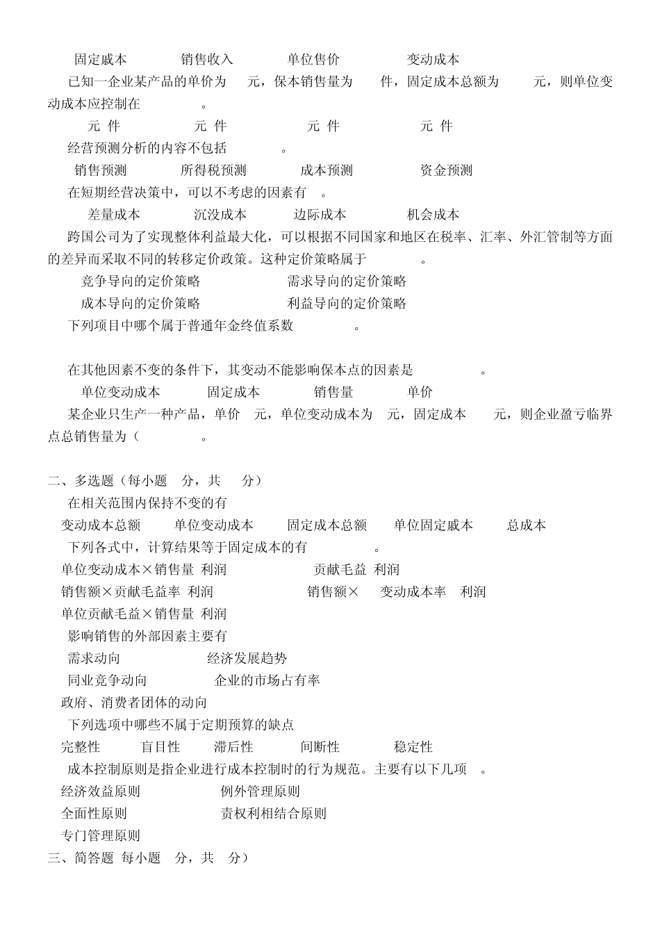 管理会计试题及参考答案_第2页