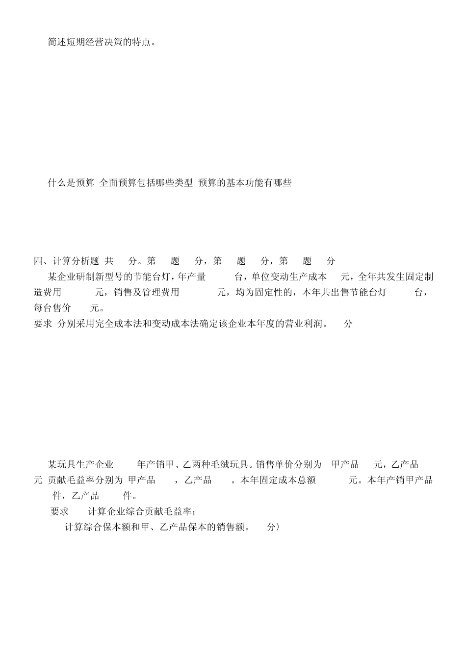 管理会计试题及参考答案_第3页