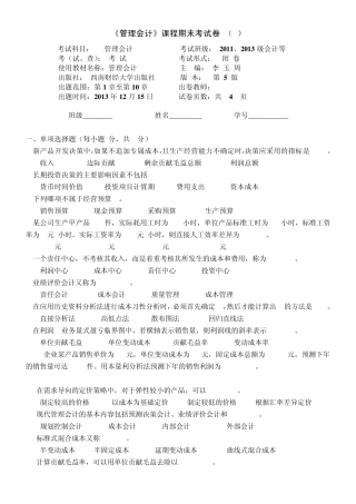 管理会计试题及参考答案