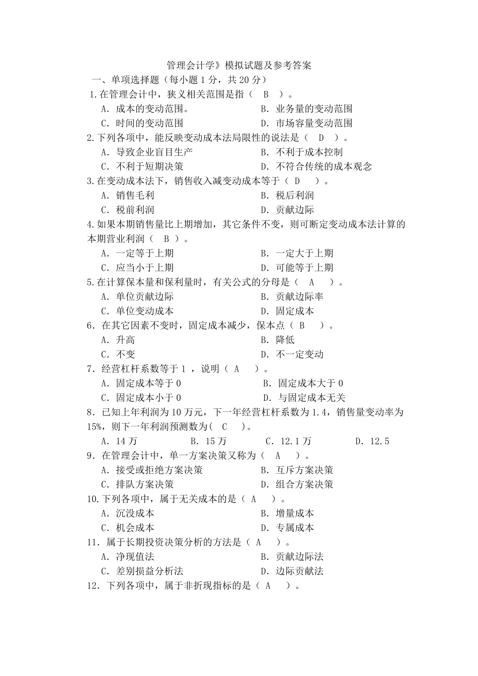 管理会计试题及答案1_第1页