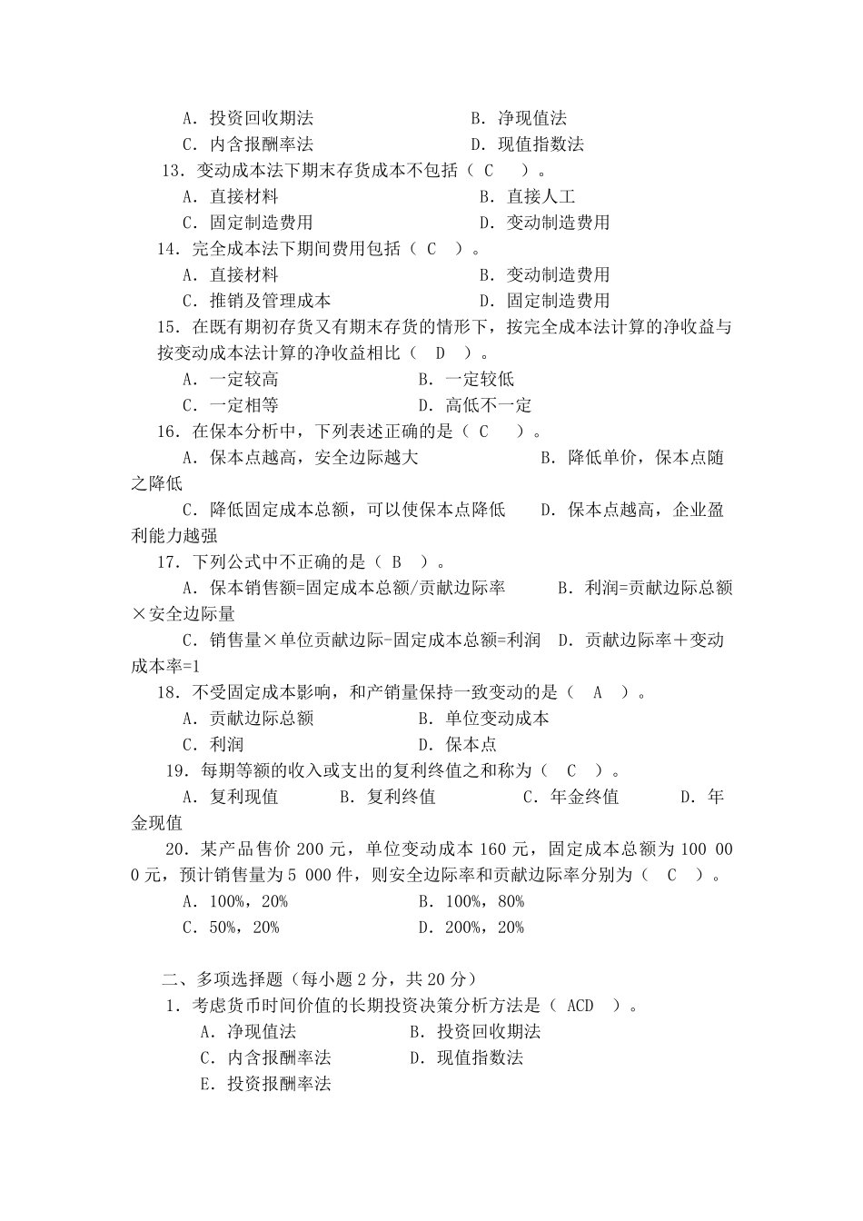 管理会计试题及答案1_第2页