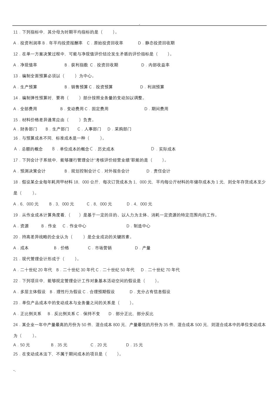 管理会计试题库及答案_第2页