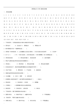 管理会计试题库及答案