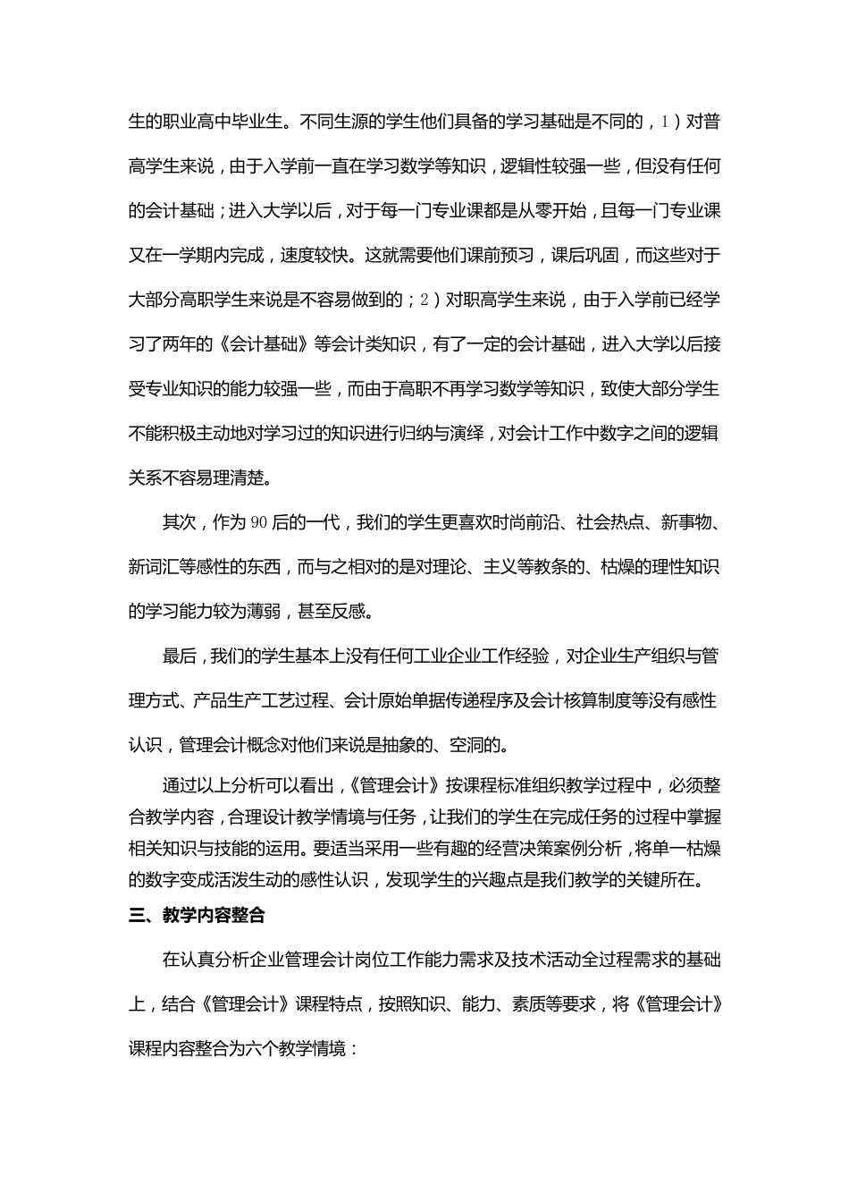 管理会计说课_第2页