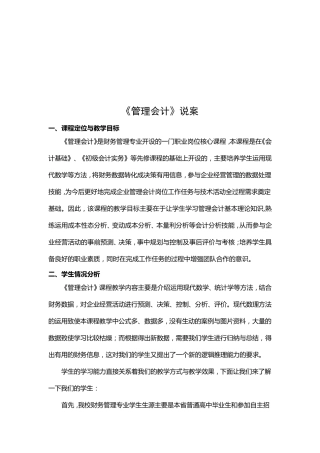 管理会计说课