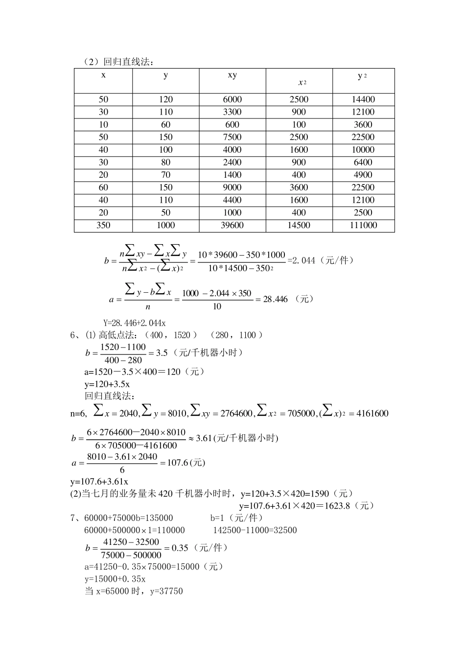 管理会计课后题答案_第2页