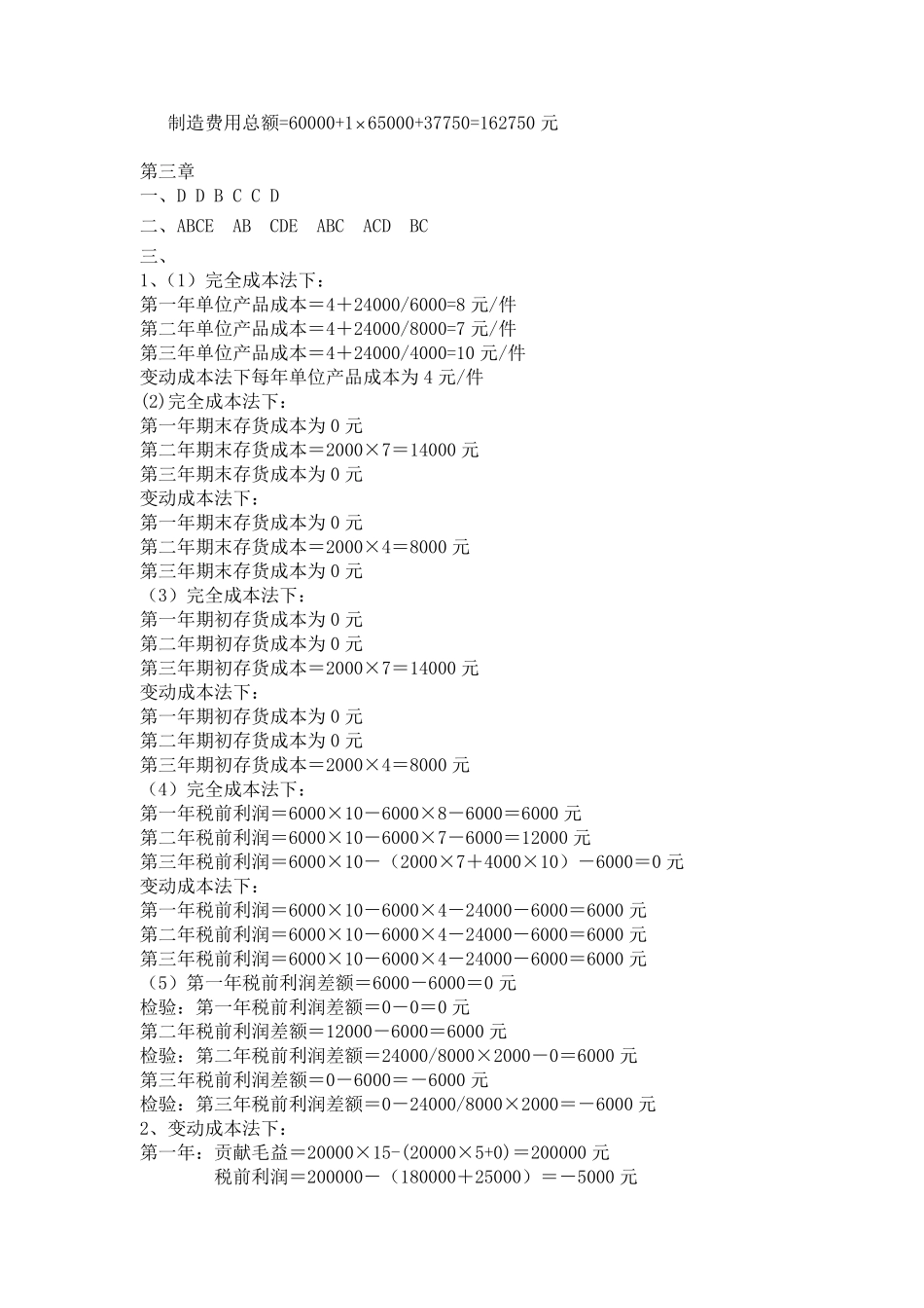 管理会计课后题答案_第3页