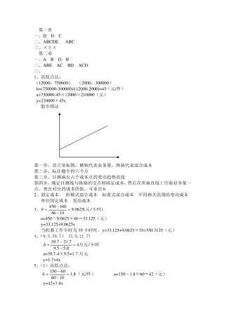 管理会计课后题答案