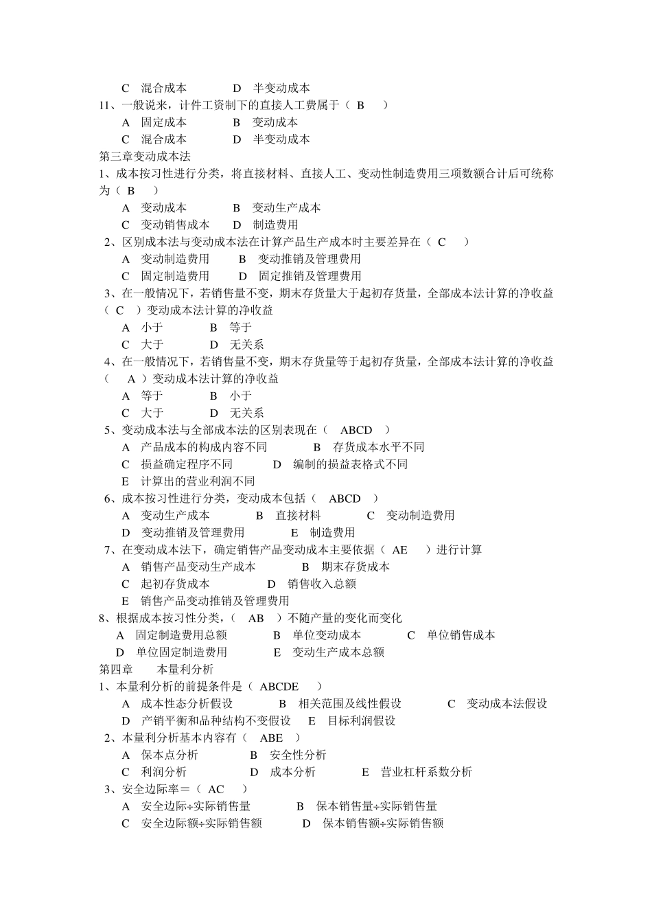 管理会计选择题_第2页