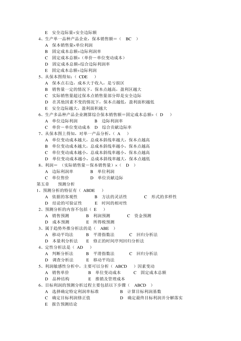 管理会计选择题_第3页