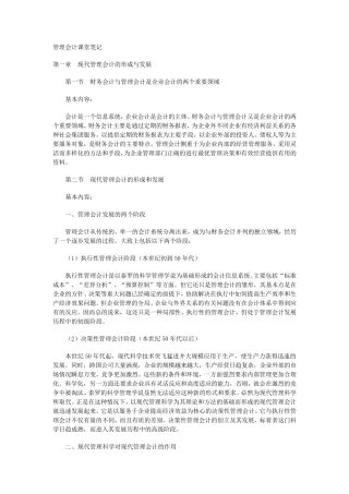 管理会计课堂笔记