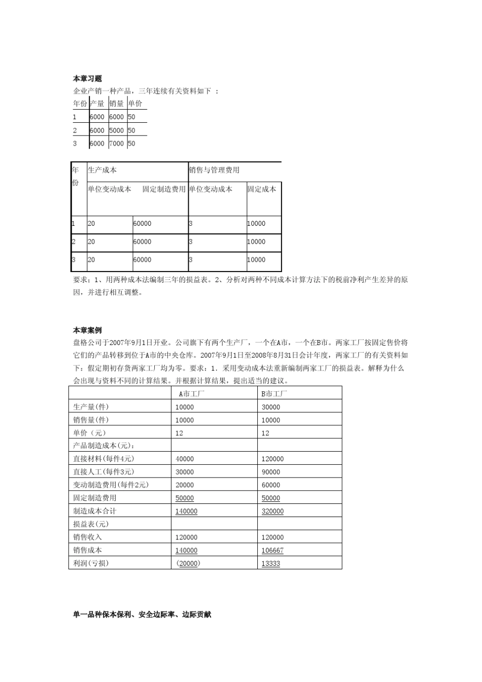 管理会计重点_第2页