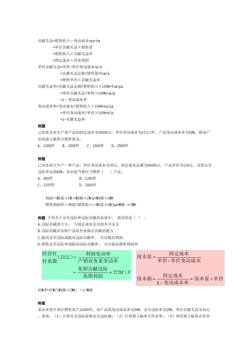 管理会计重点_第3页