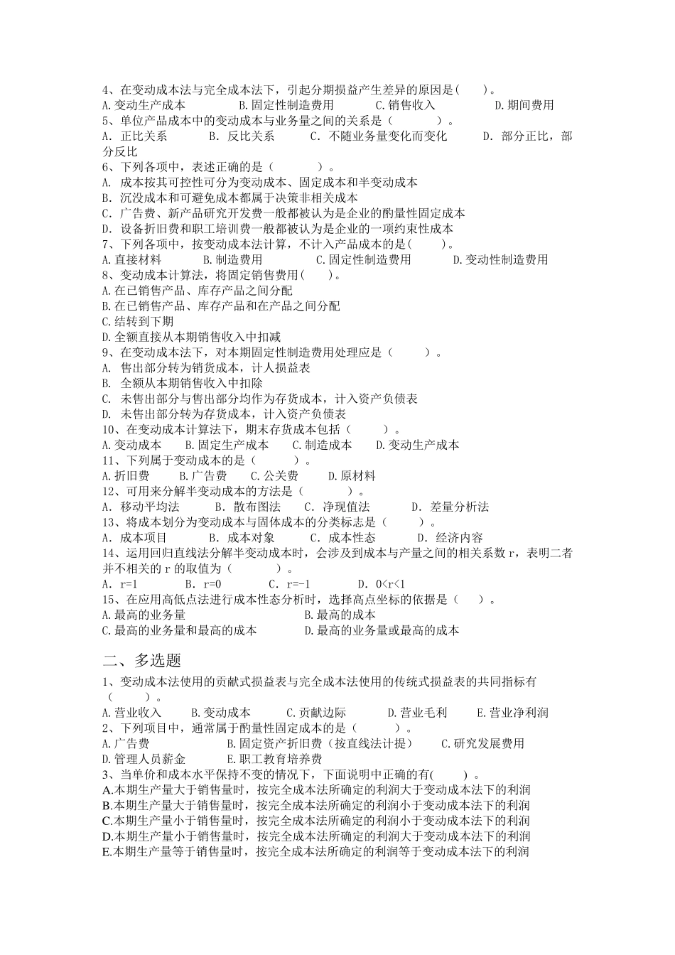 管理会计重点章节习题及答案_第2页