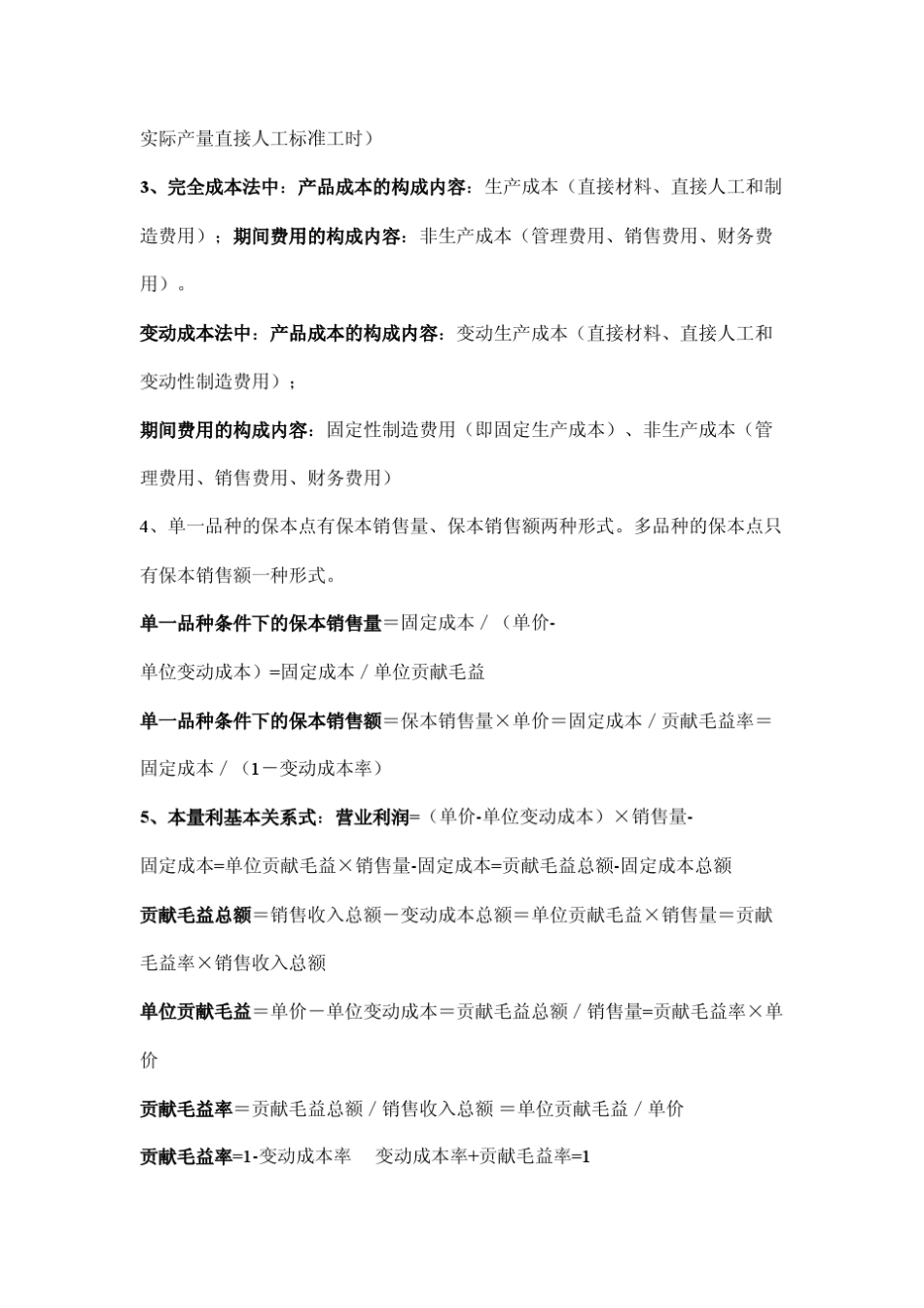 管理会计重点题型_第2页