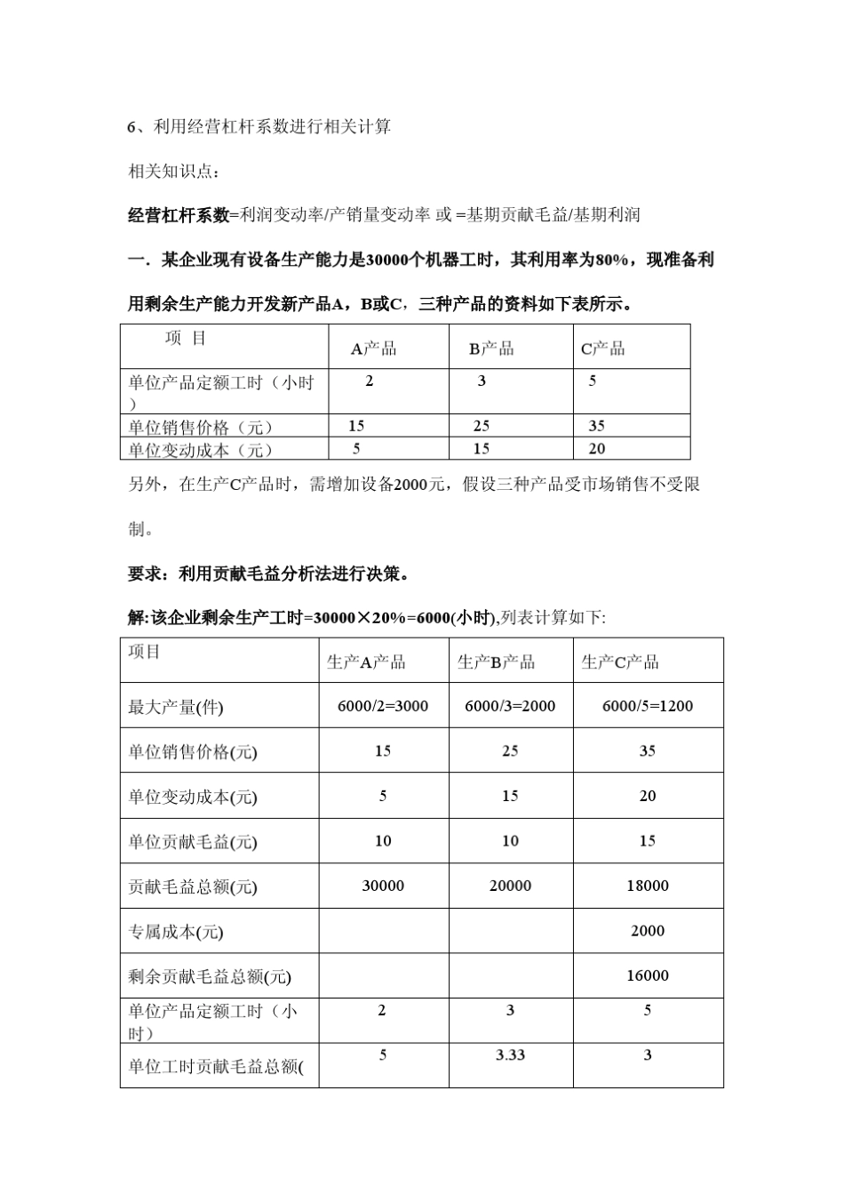 管理会计重点题型_第3页