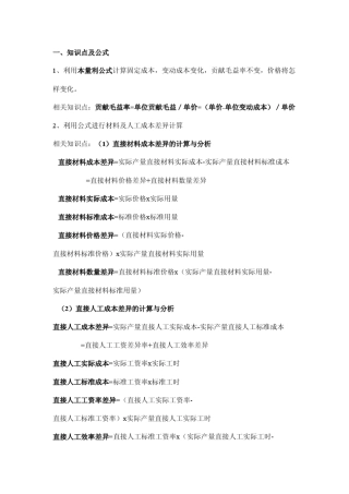 管理会计重点题型