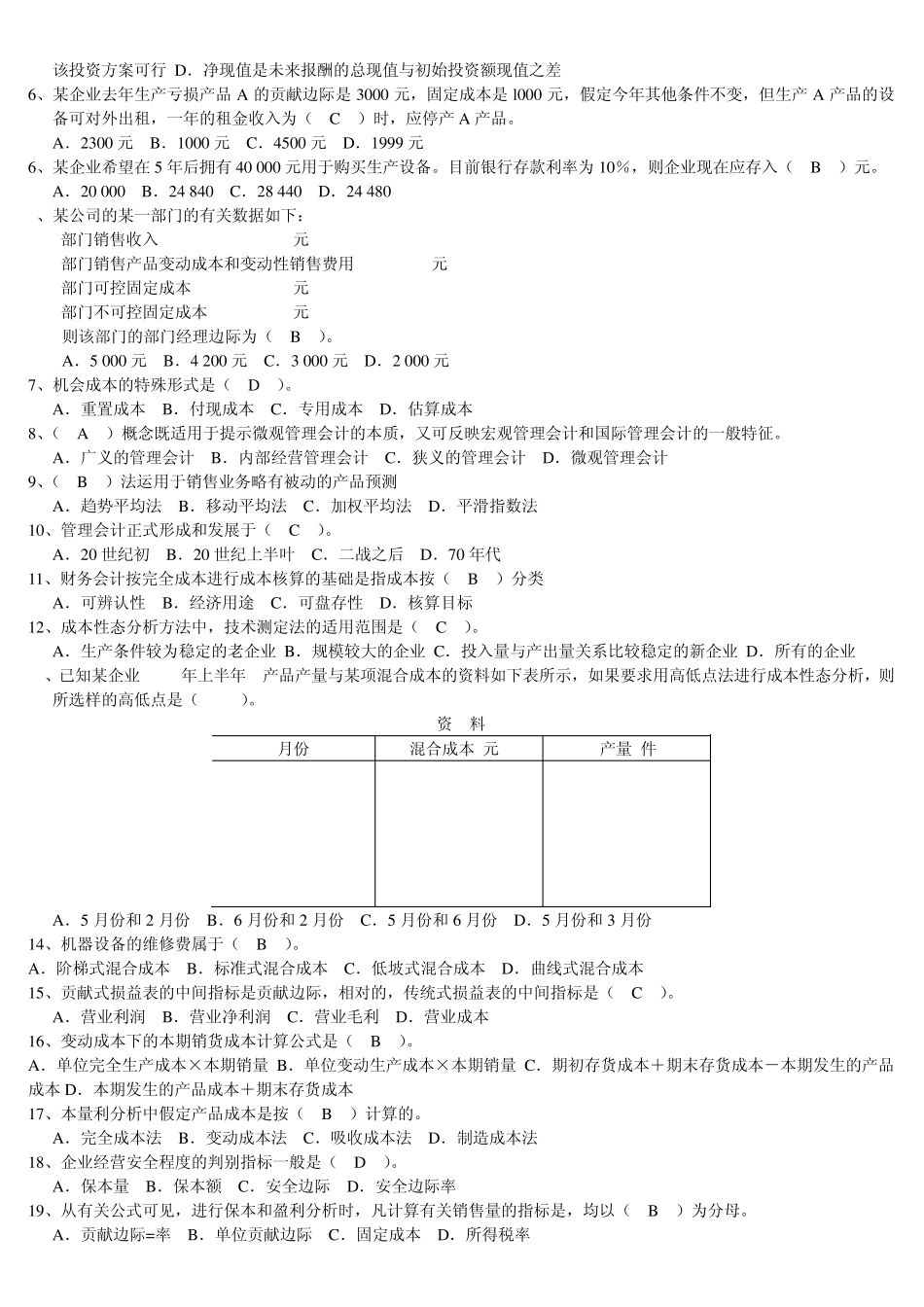 管理会计题库最新修改版_第2页