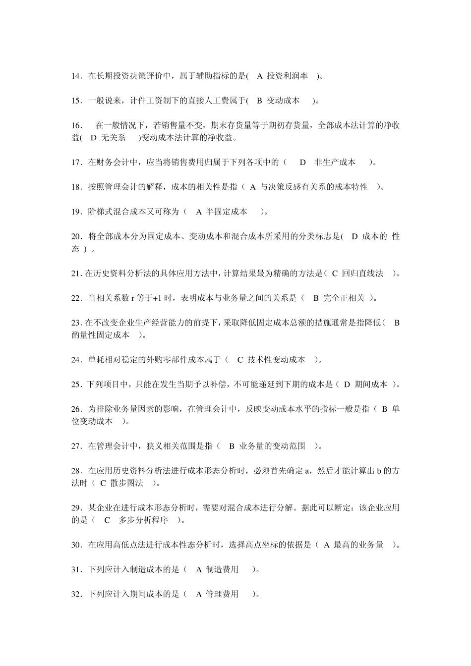 管理会计题目及答案_第2页