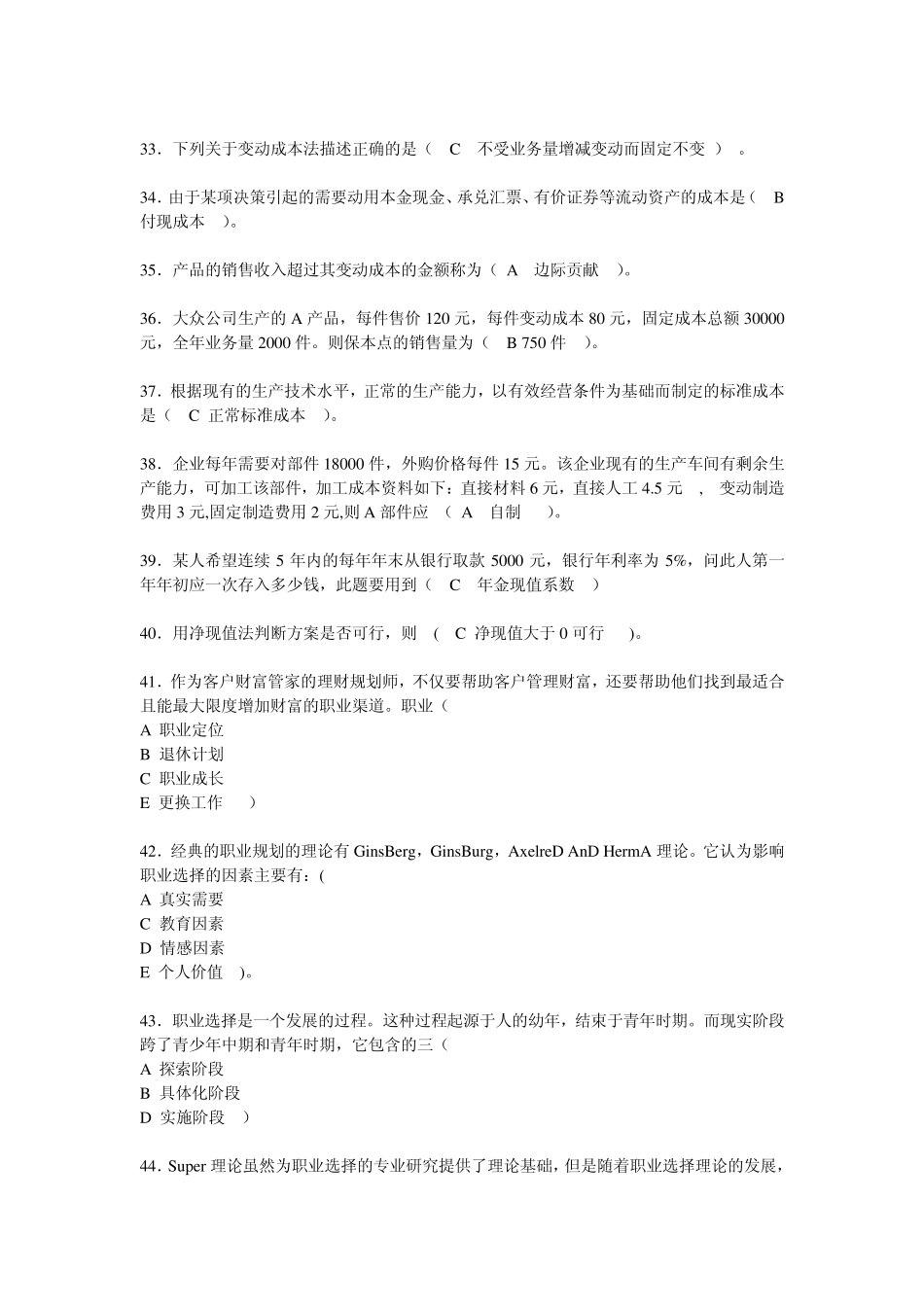 管理会计题目及答案_第3页