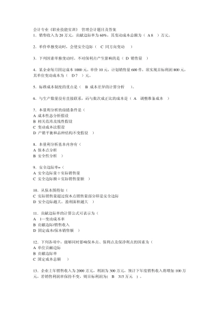 管理会计题目及答案