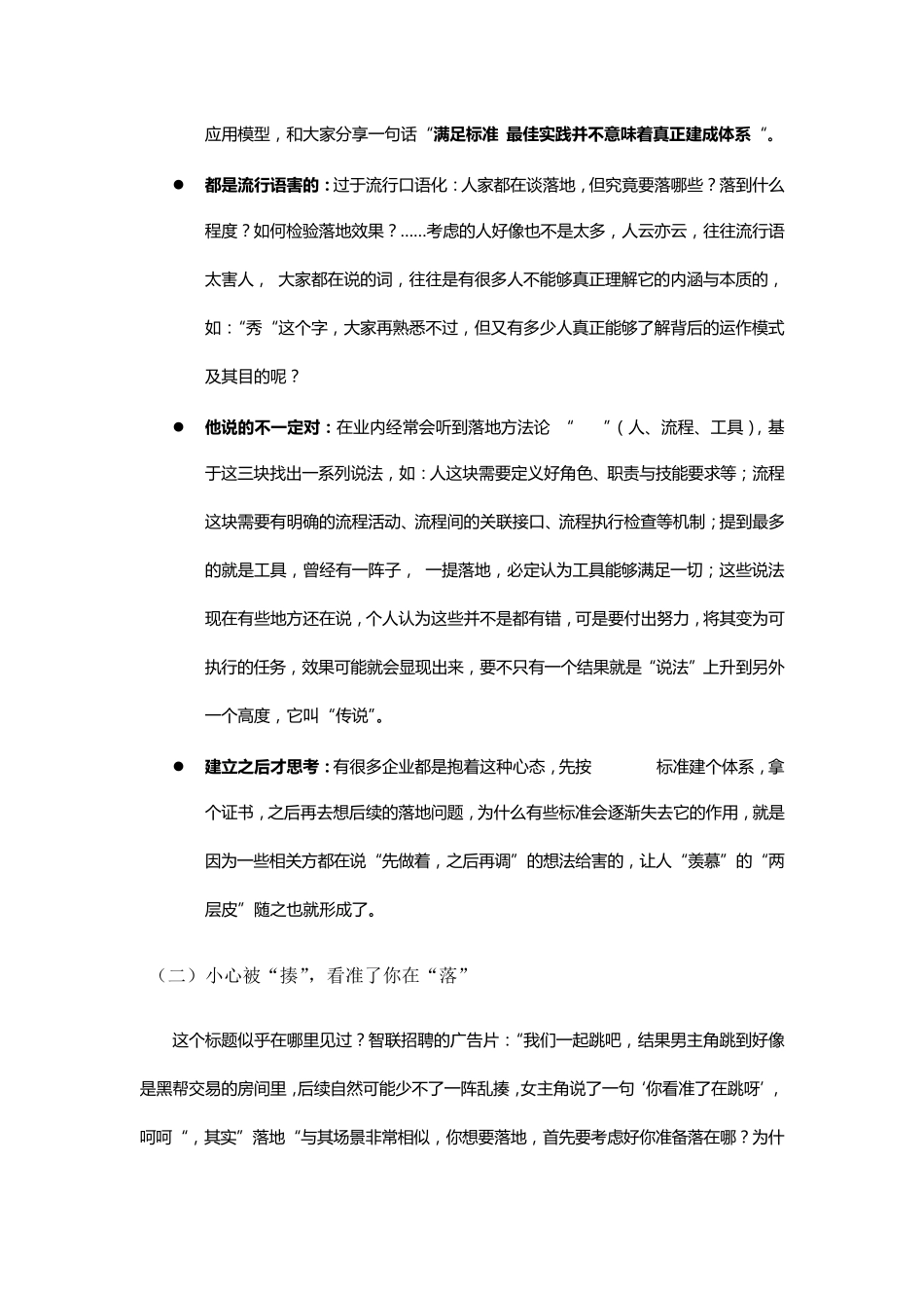 管理体系“落地”的“六脉神剑”_第2页