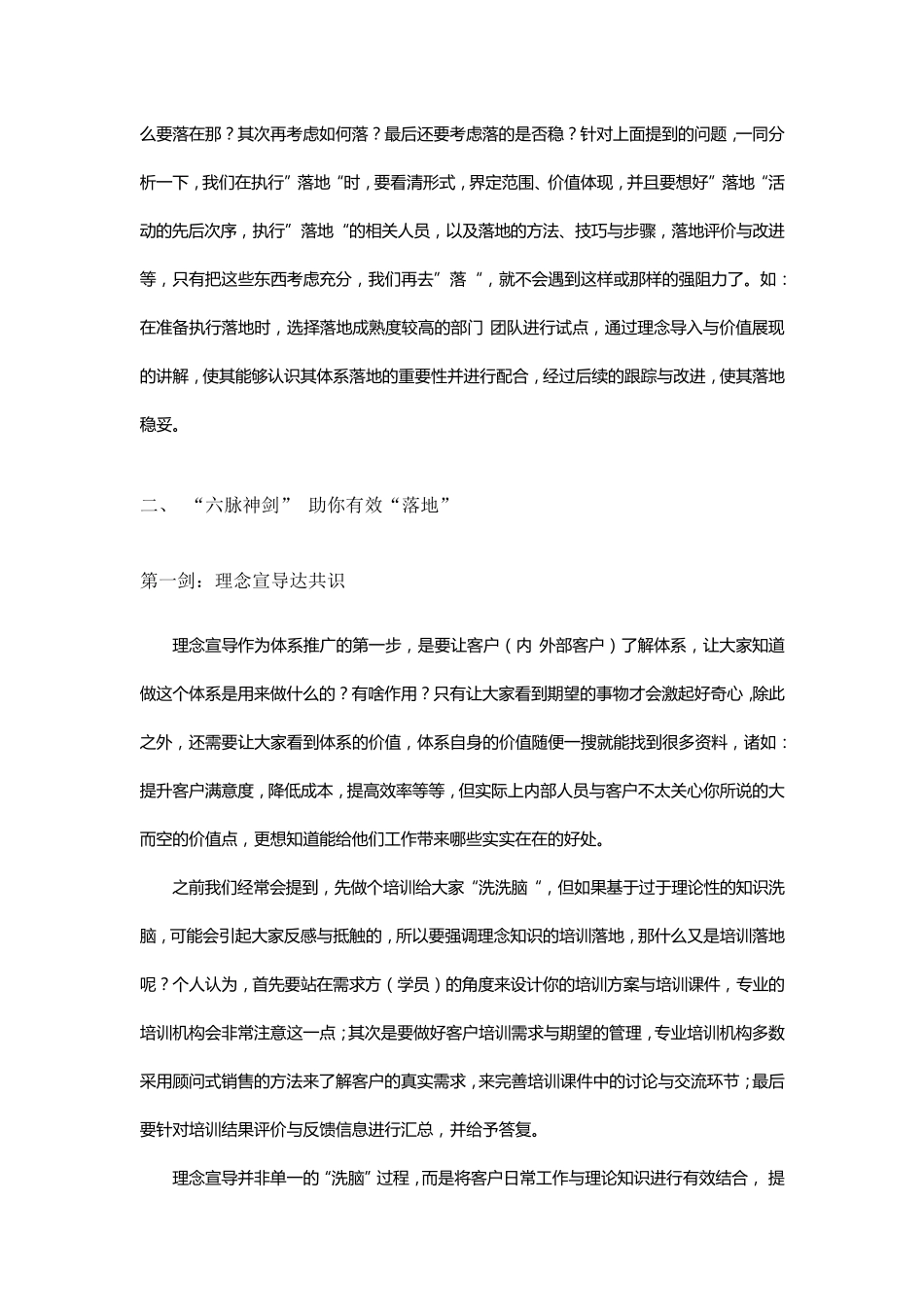 管理体系“落地”的“六脉神剑”_第3页