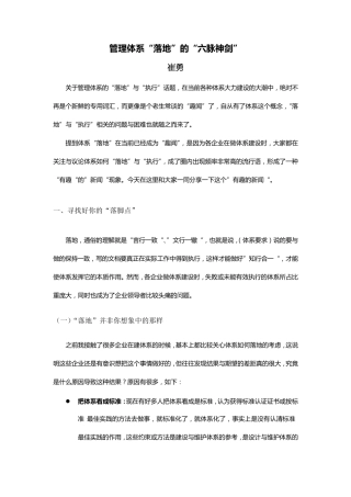 管理体系“落地”的“六脉神剑”