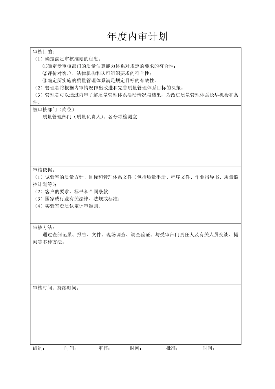 管理体系内审、评审记录_第1页