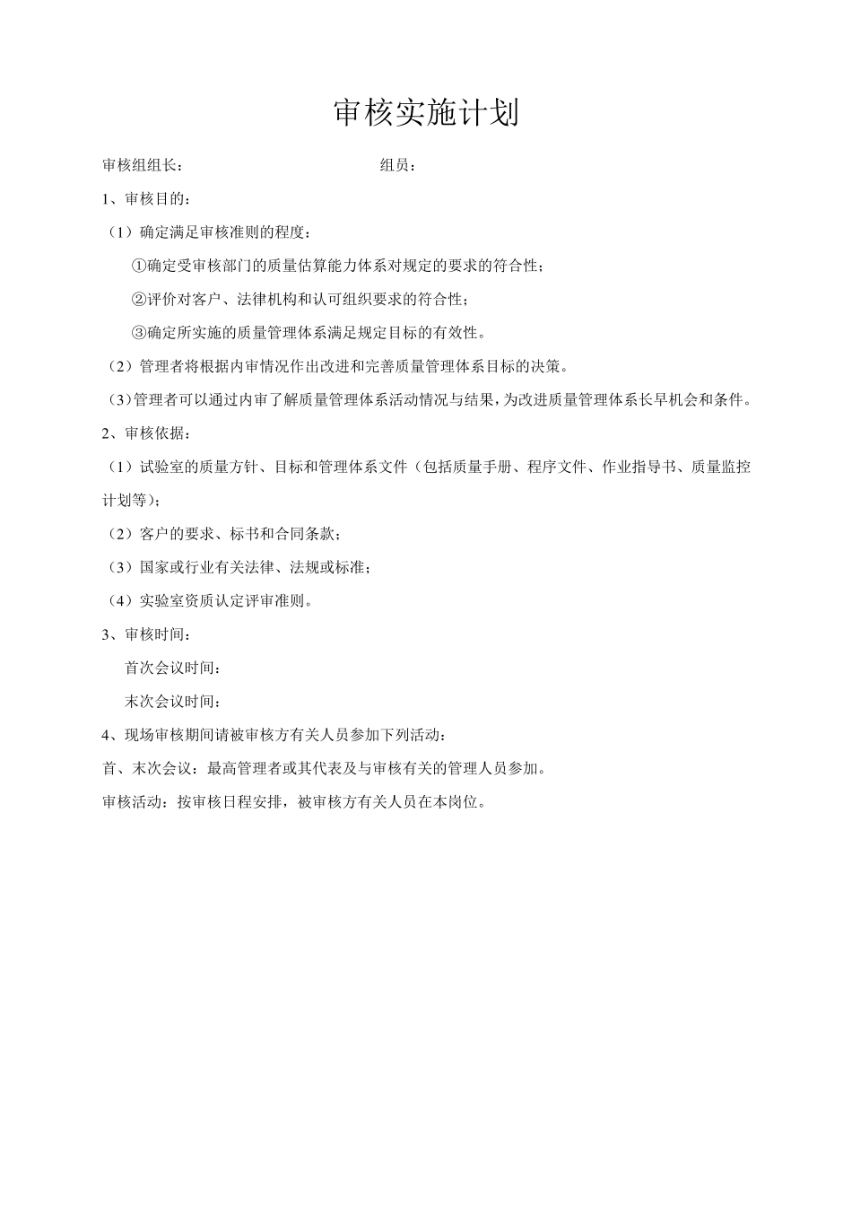 管理体系内审、评审记录_第2页