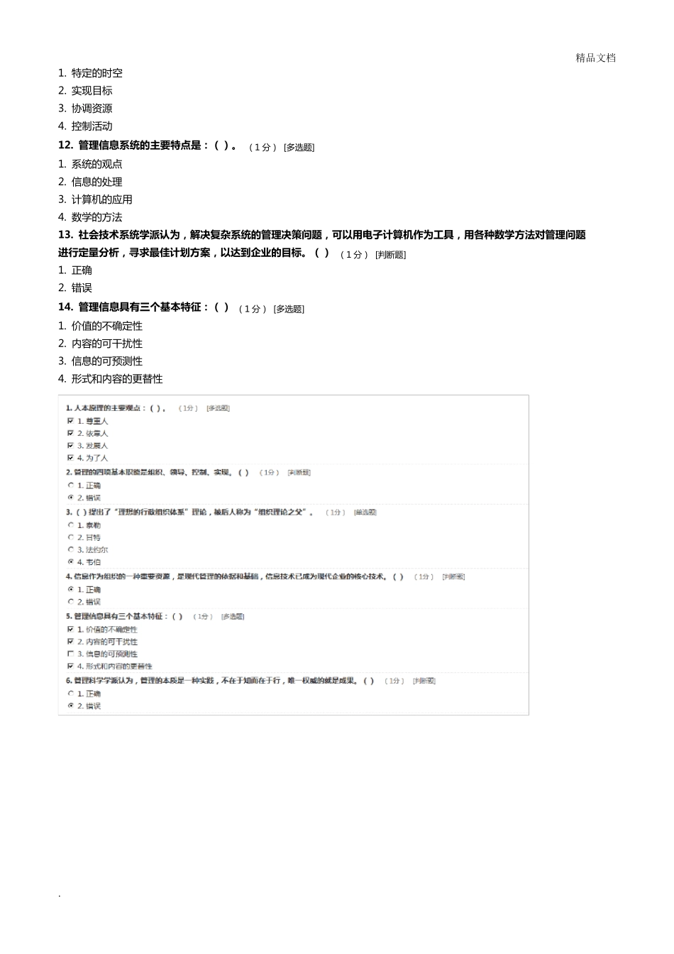 管理体系审核员继续教育管理体系认证基础章节测试题及答案_第2页