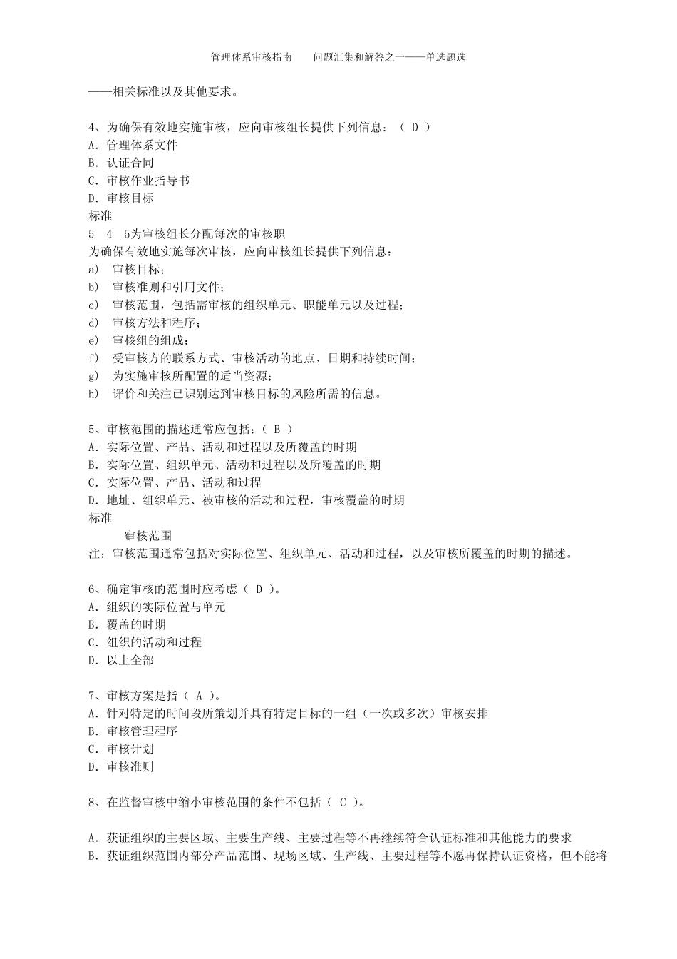 管理体系审核指南试题汇集和解答之一_第2页