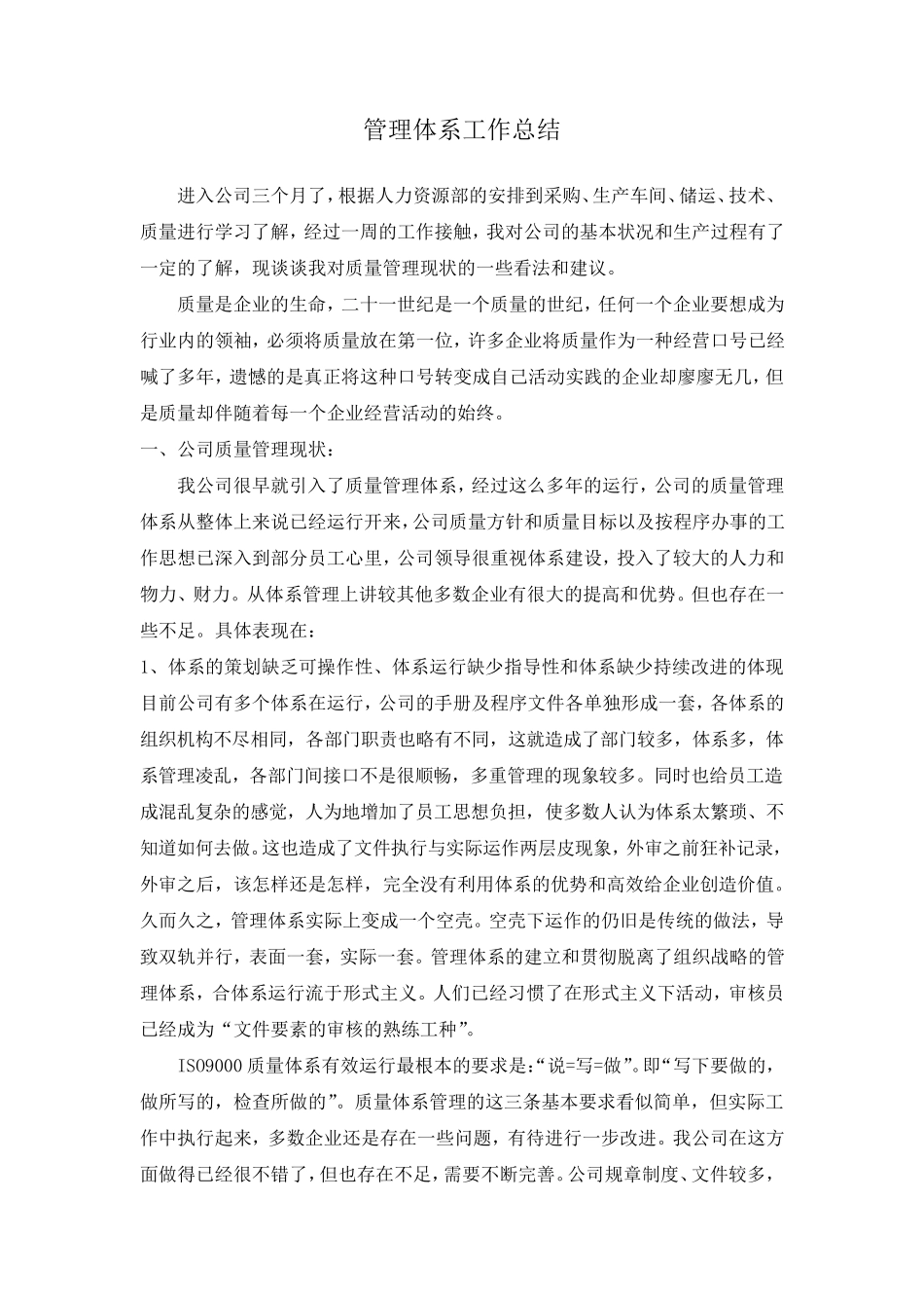 管理体系工作总结_第1页