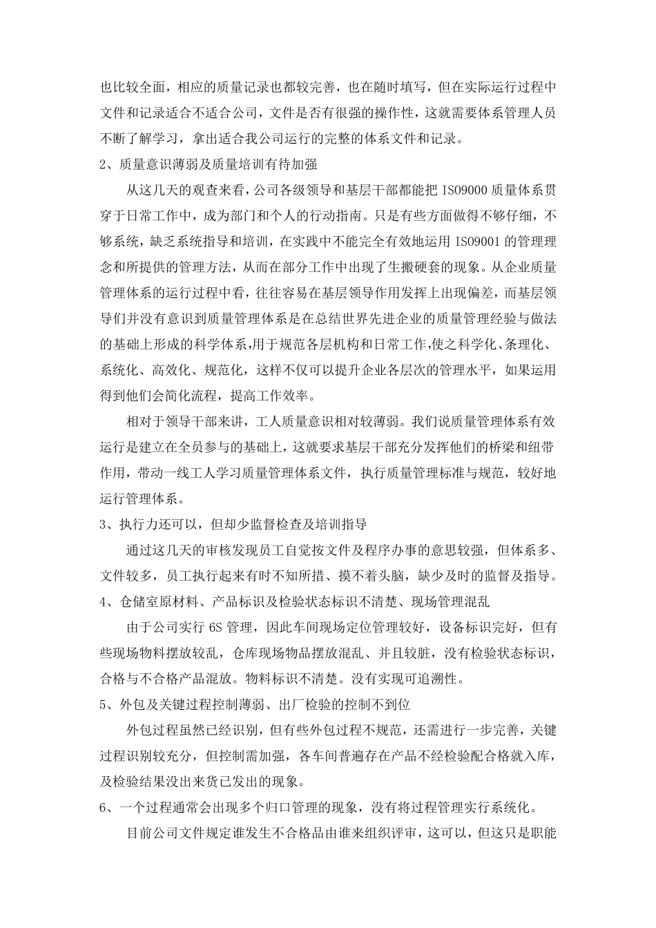 管理体系工作总结_第2页