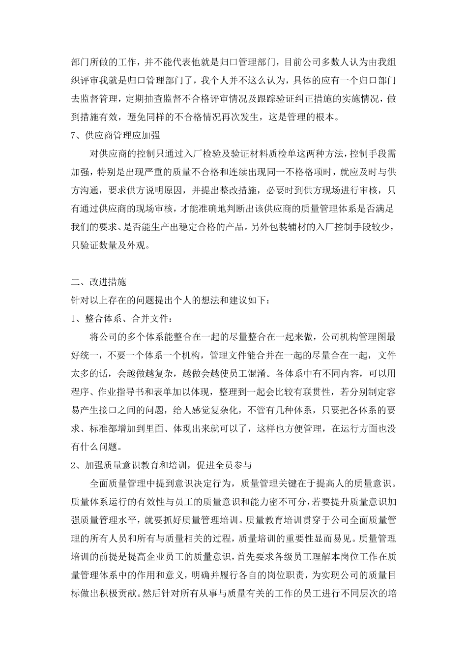 管理体系工作总结_第3页