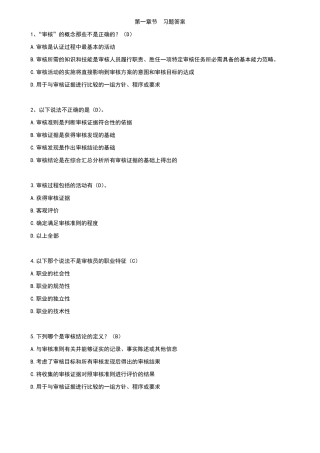 管理体系审核通用技术理论应用及案例解析(习题答案)