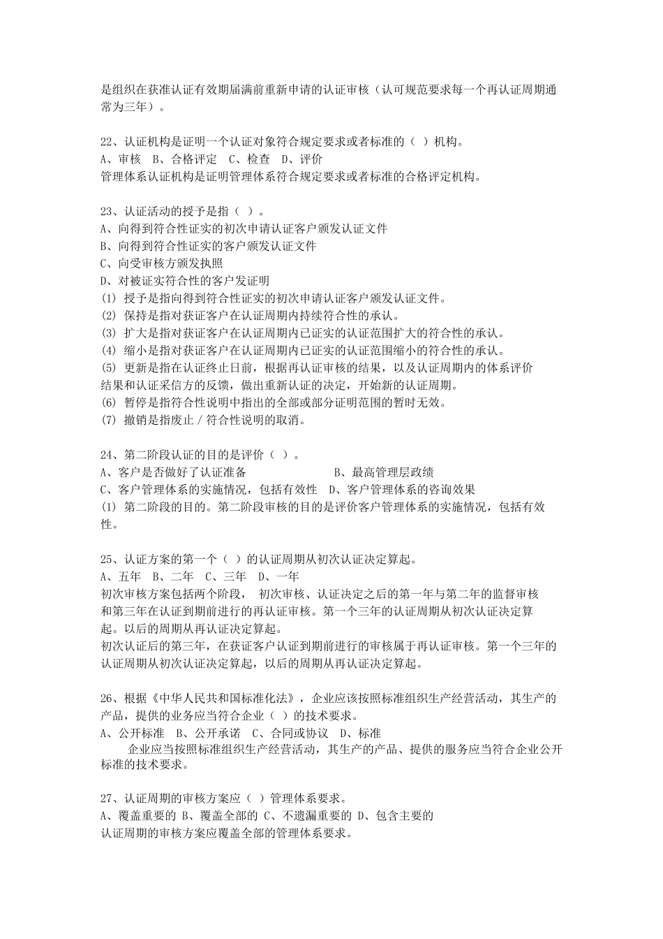 管理体系认证基础202105真题(含解析)_第3页