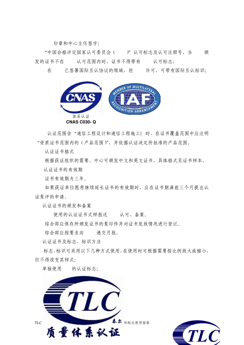 管理体系认证证书和标志使用指南_第2页