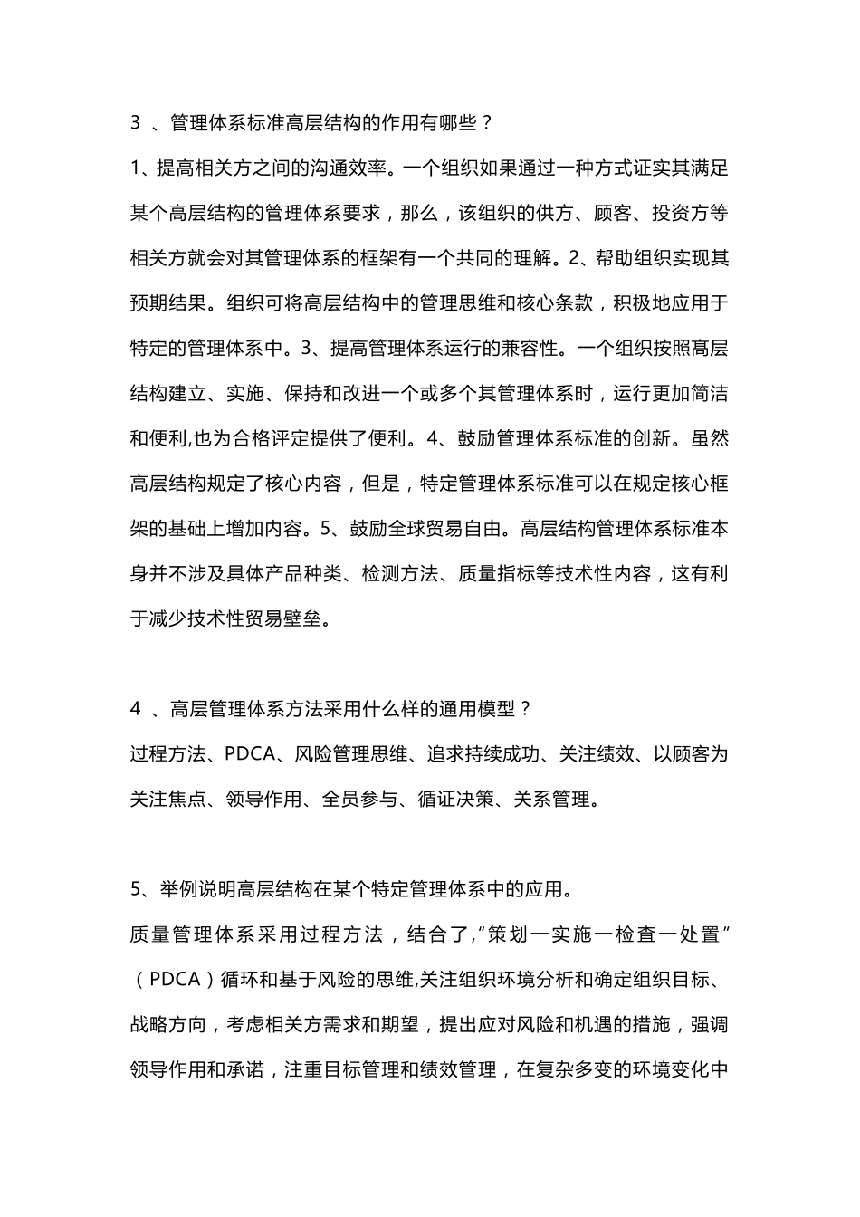 管理体系认证基础问答题汇总一_第2页