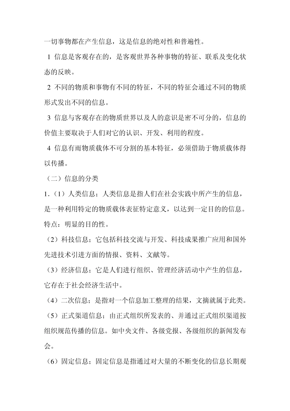 管理信息的收集与处理_第2页