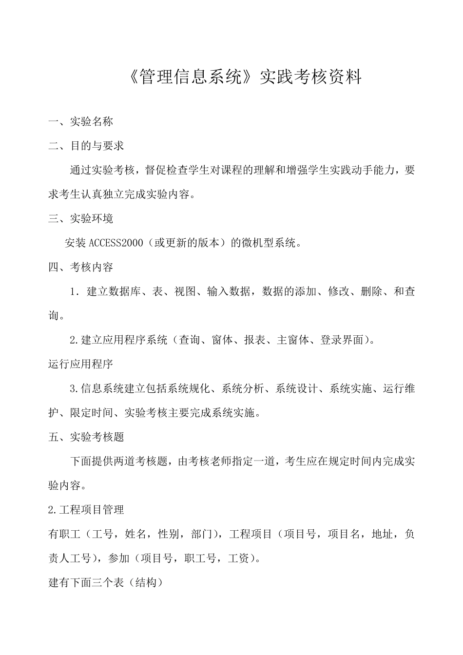 管理信息系统(实践考试)_第1页