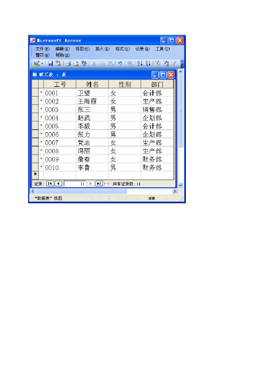 管理信息系统(实践考试)_第3页