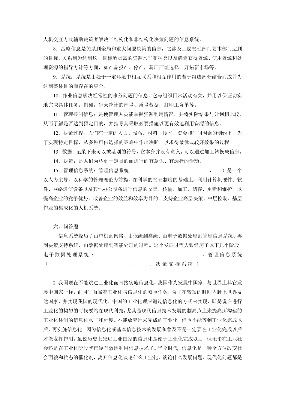 管理信息系统(第二版)习题答案第1章答案_第3页