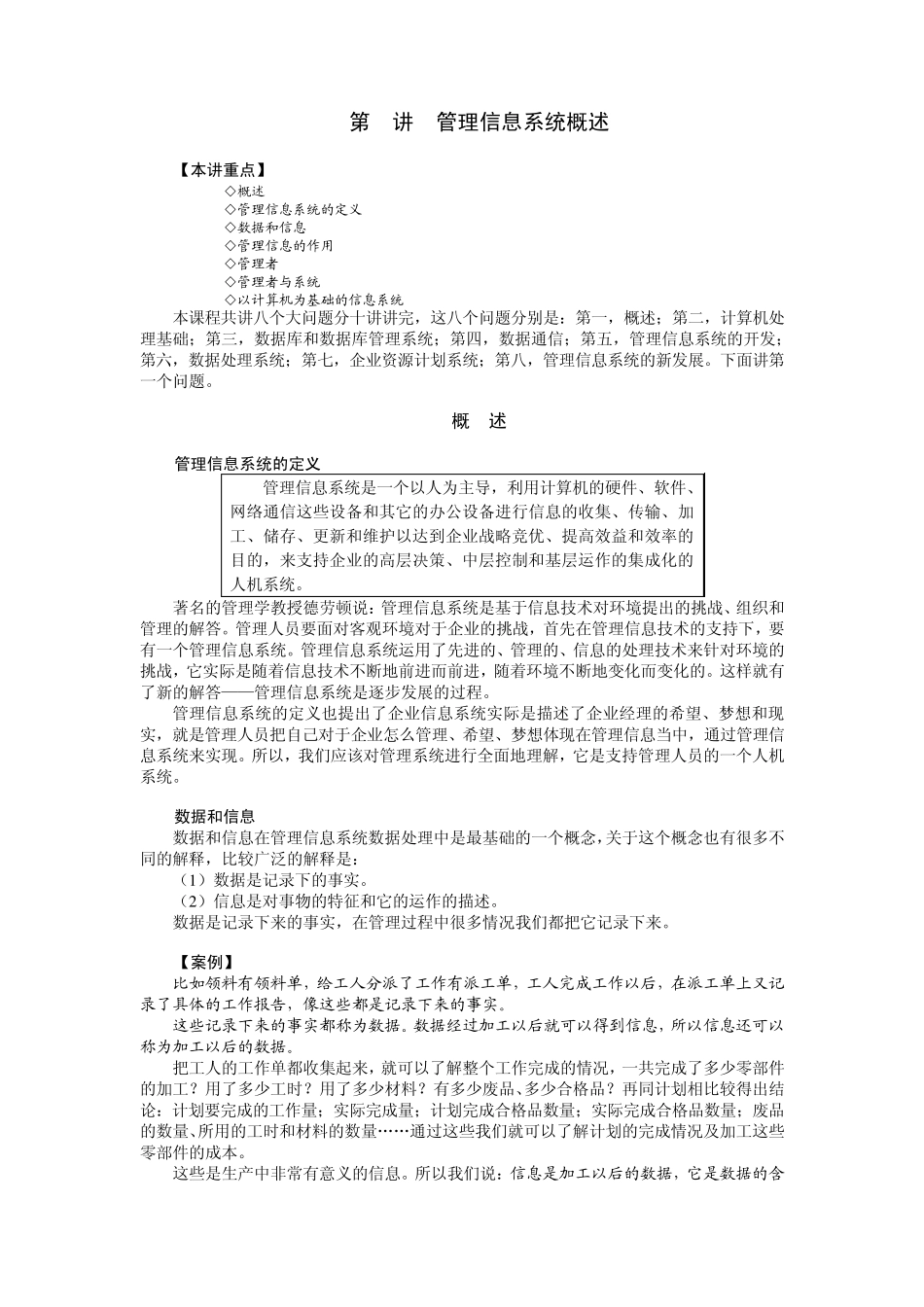 管理信息系统(MBA全景教程之十)_第1页